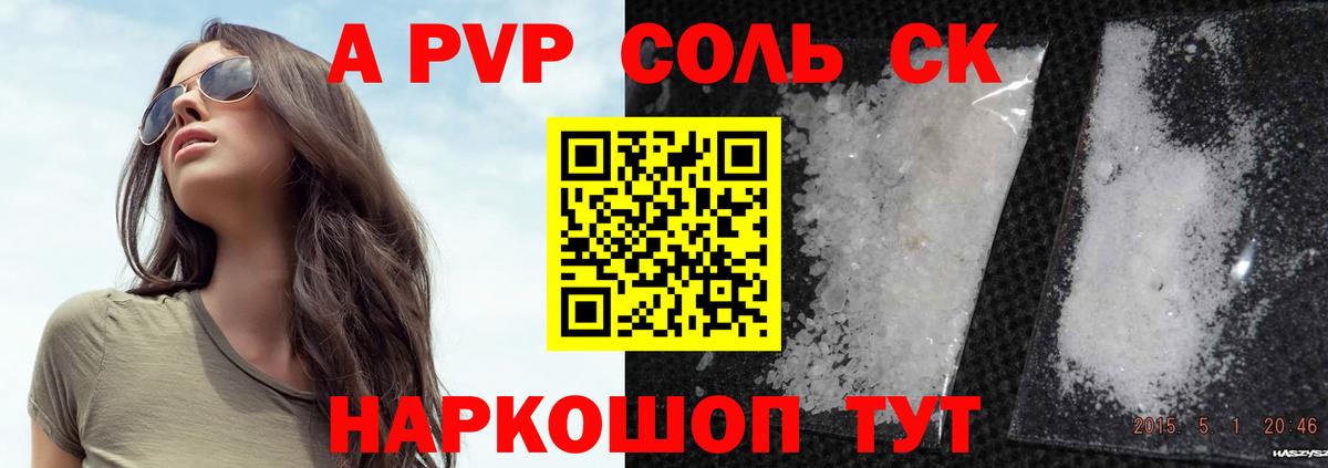 Усолье-Сибирское  A-PVP Соль  Вход с VPN  закладки  Alfa_PVP СК  Alpha-PVP VHQ 